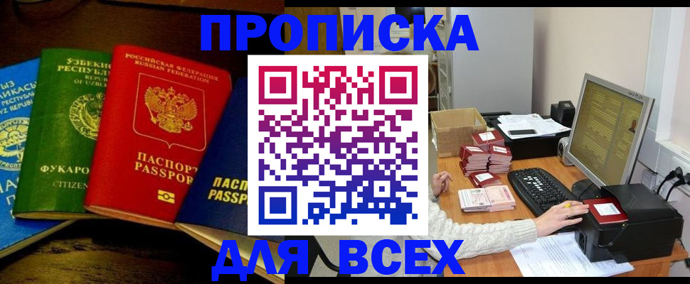 купить прописку в Ржеве