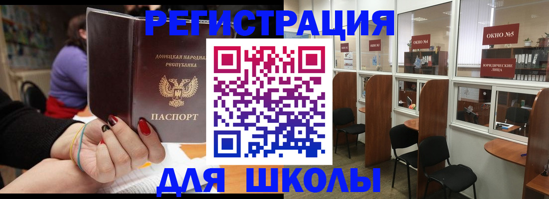 прописка для школы в Ржеве
