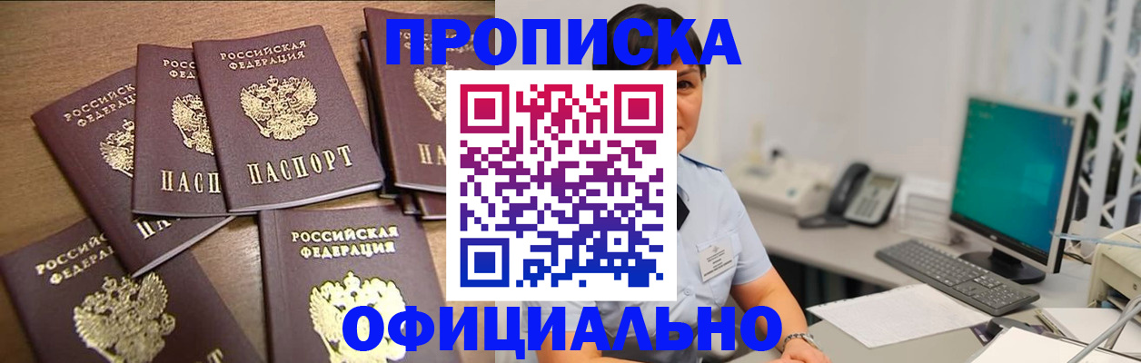 купить прописку в Ржеве